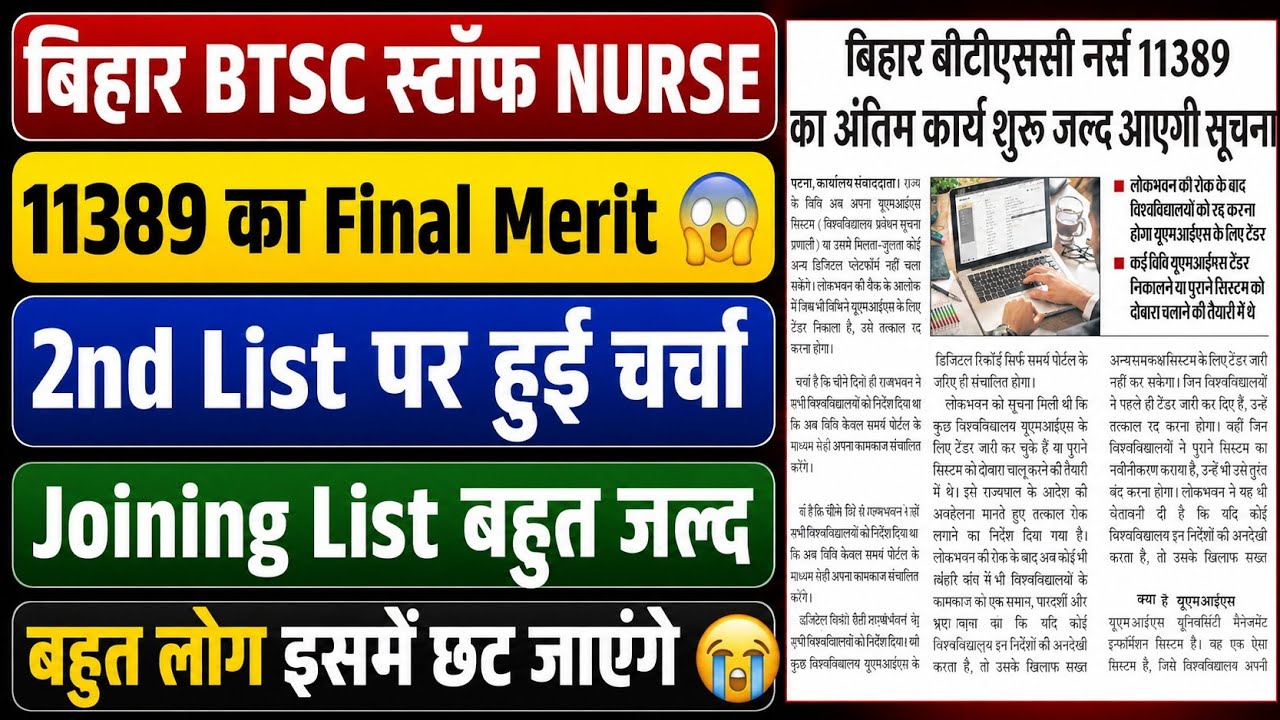 Bihar BTSC Staff Nurse 11389 Final Merit 😱 | Big Discussion on 2nd List | Joining List Soon