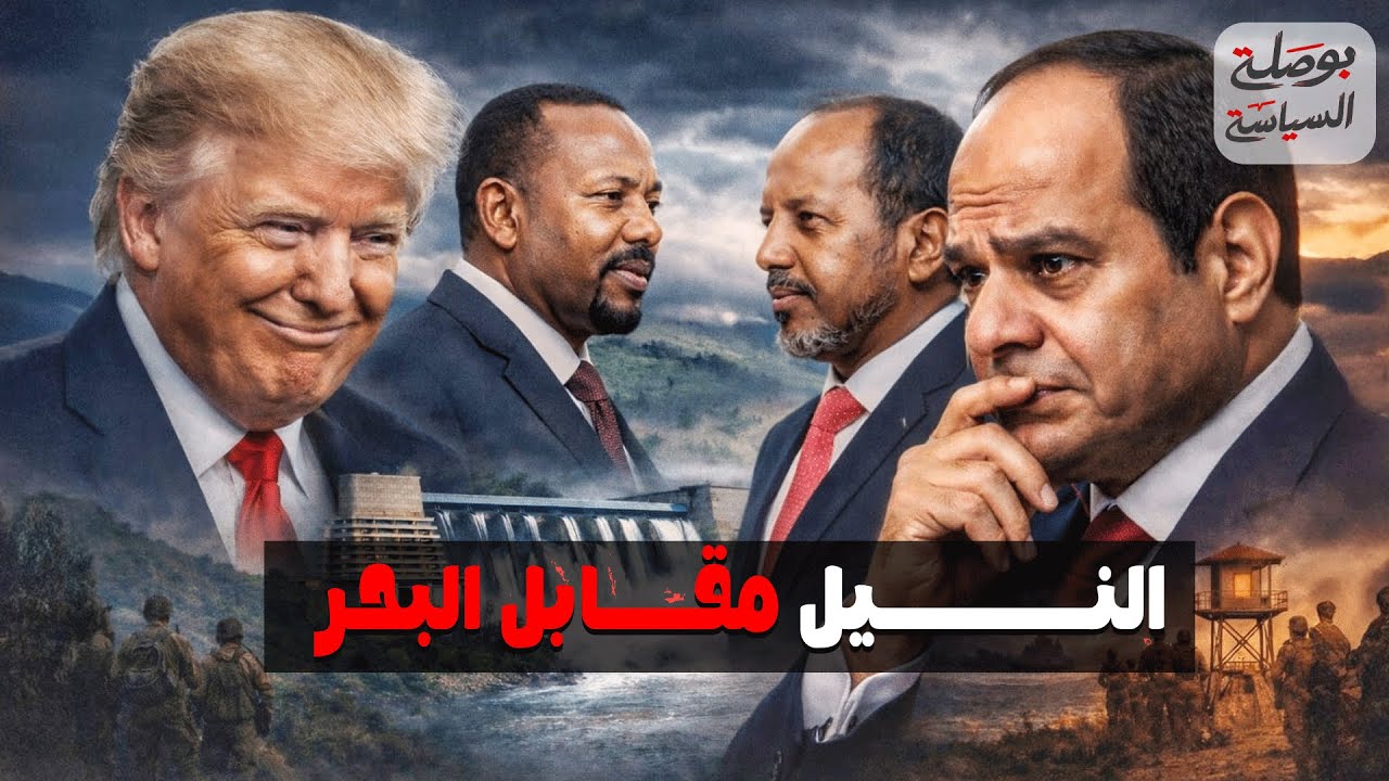 كواليس لقاء السيسي وترامب.. صفقة السد مقابل الصومال وإعادة رسم خريطة النفوذ في القرن الإفريقي