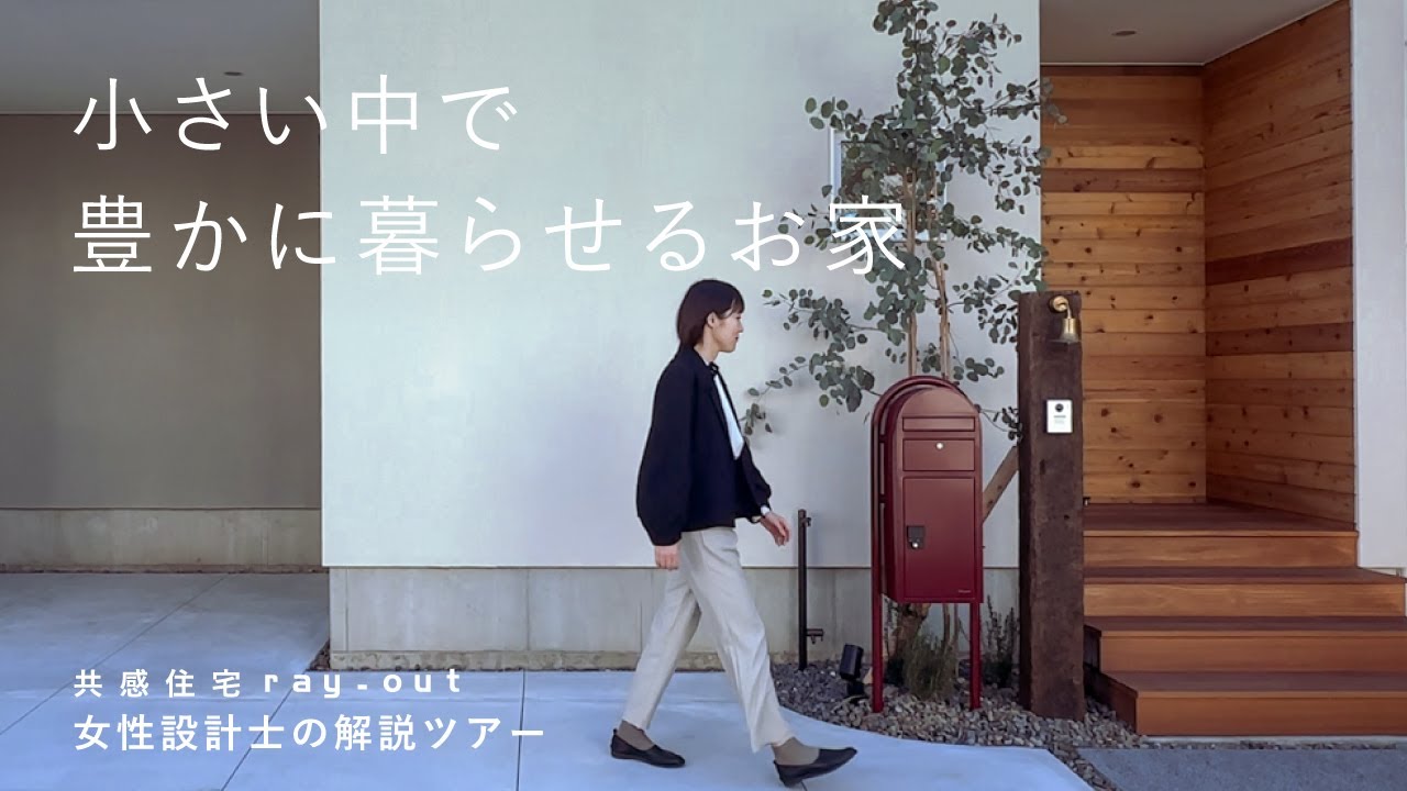 【女性建築士が解説】名古屋市港区のルームツアー／住まい手の成長に合わせて変化する家／5人家族4LDK／可愛らしい世界観／外構も一緒に設計【ルームツアー】