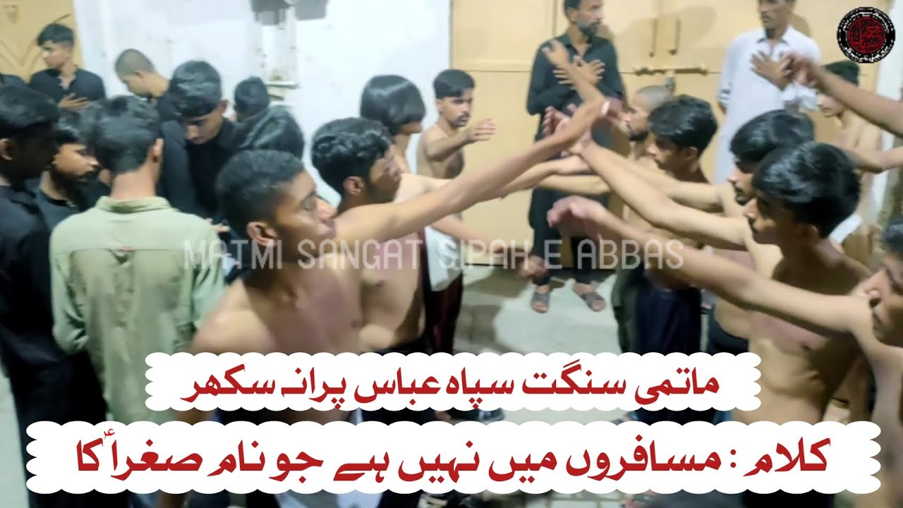 matmi sangat sipa e abbas old sukkur | noha : musafiron main nhi hai jo naam sughra s.a ka