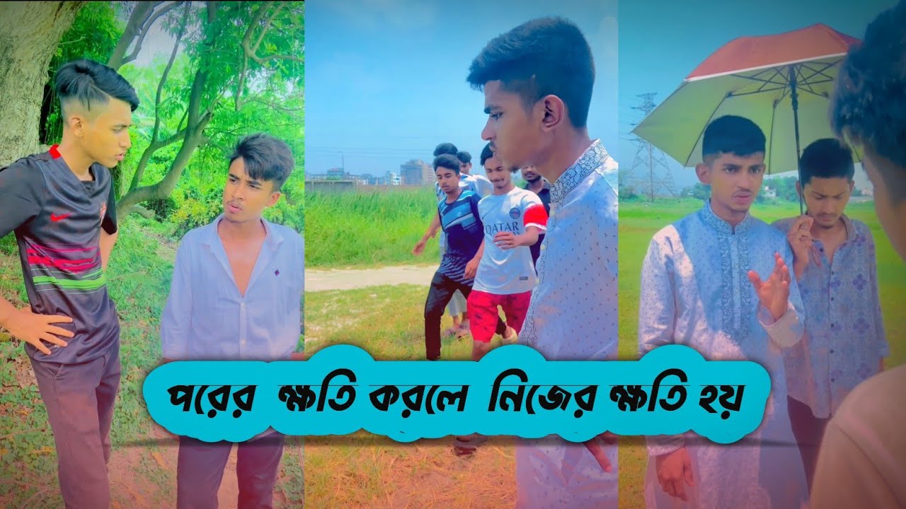 পরের  ক্ষতি করলে || নিজের ক্ষতি হয় || এই ভিডিও তার প্রমান  || rafi official team || new video 2023