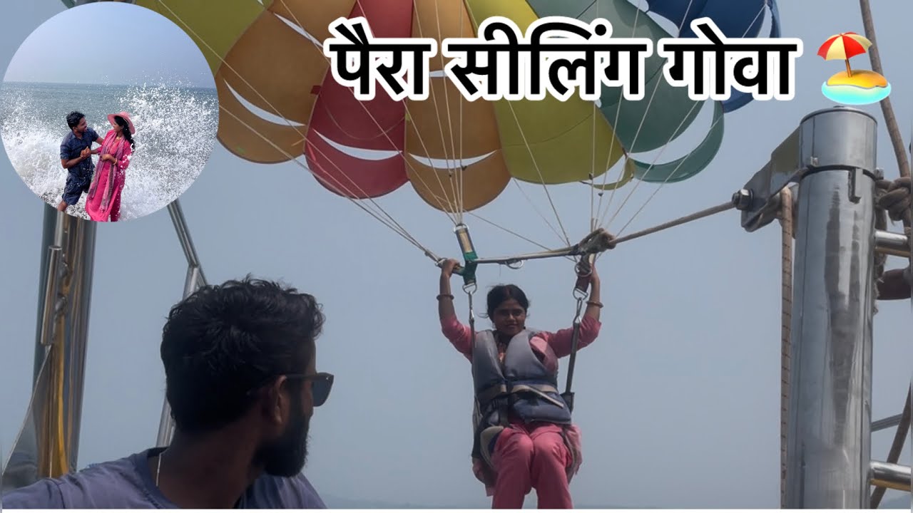 पैरा  सीलिंग Bagha beach 🏖️ गोवा #beelamvermavlog #vlog#viral#