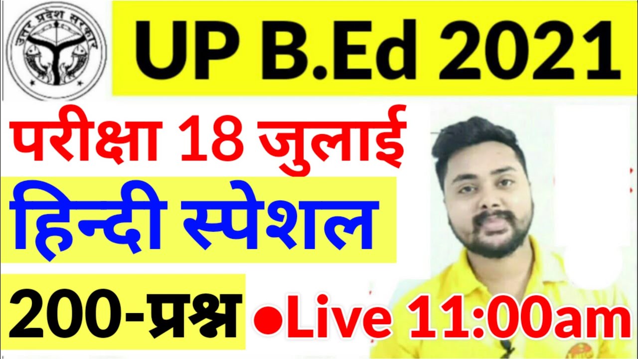 UP B.Ed Entrance Exam Hindi 2021