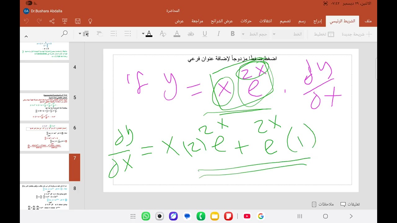 ٢٩ ديسمبر ٢٠٢٥