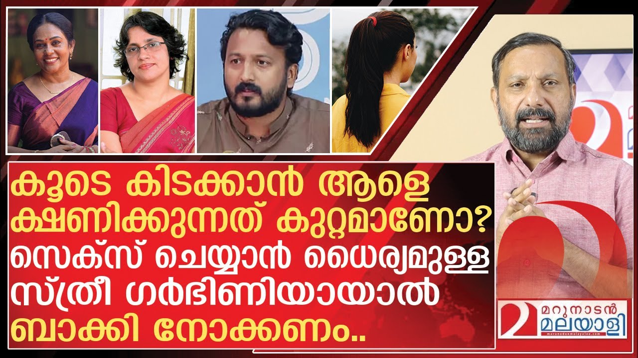 സെക്സ് ചെയ്യാൻ ധൈര്യമുള്ള സ്ത്രീ ഗര്ഭിണിയാകുമ്പോൾ മോങ്ങരുത് | About Rahul Mamkoottathil