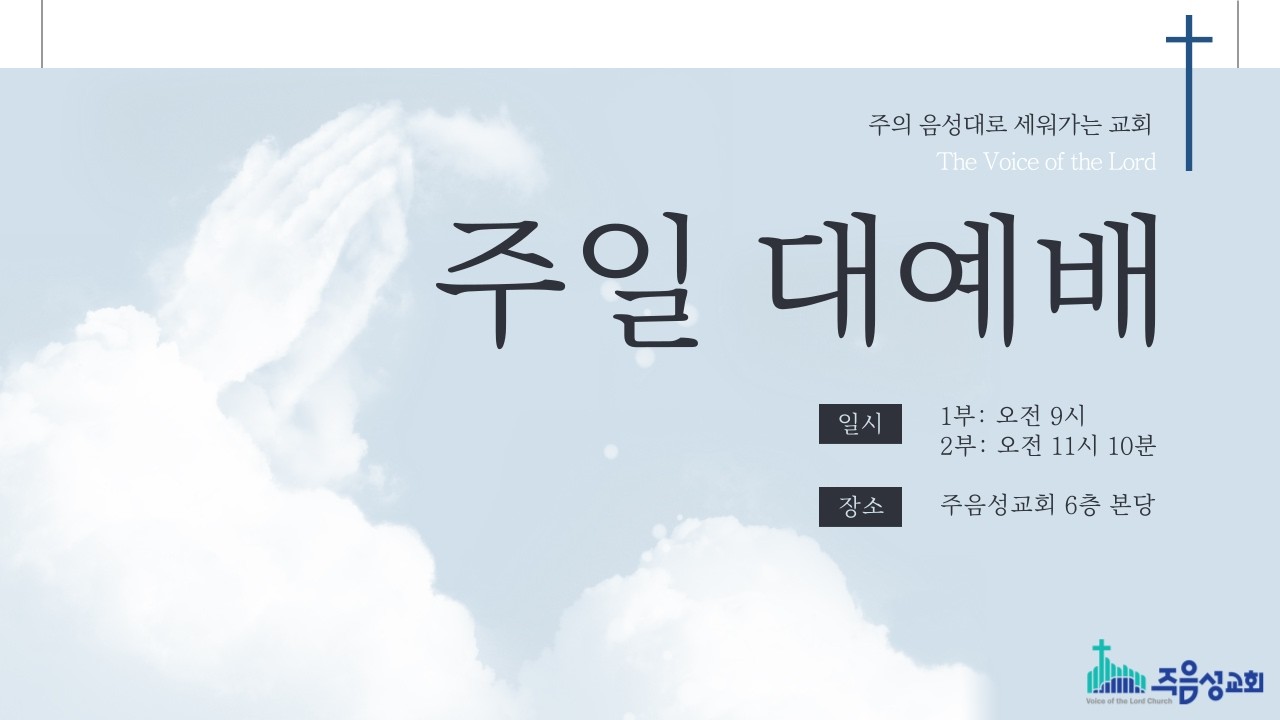 [2026-02-08(주일)] 주일대 예배(창 1 : 24 - 31)