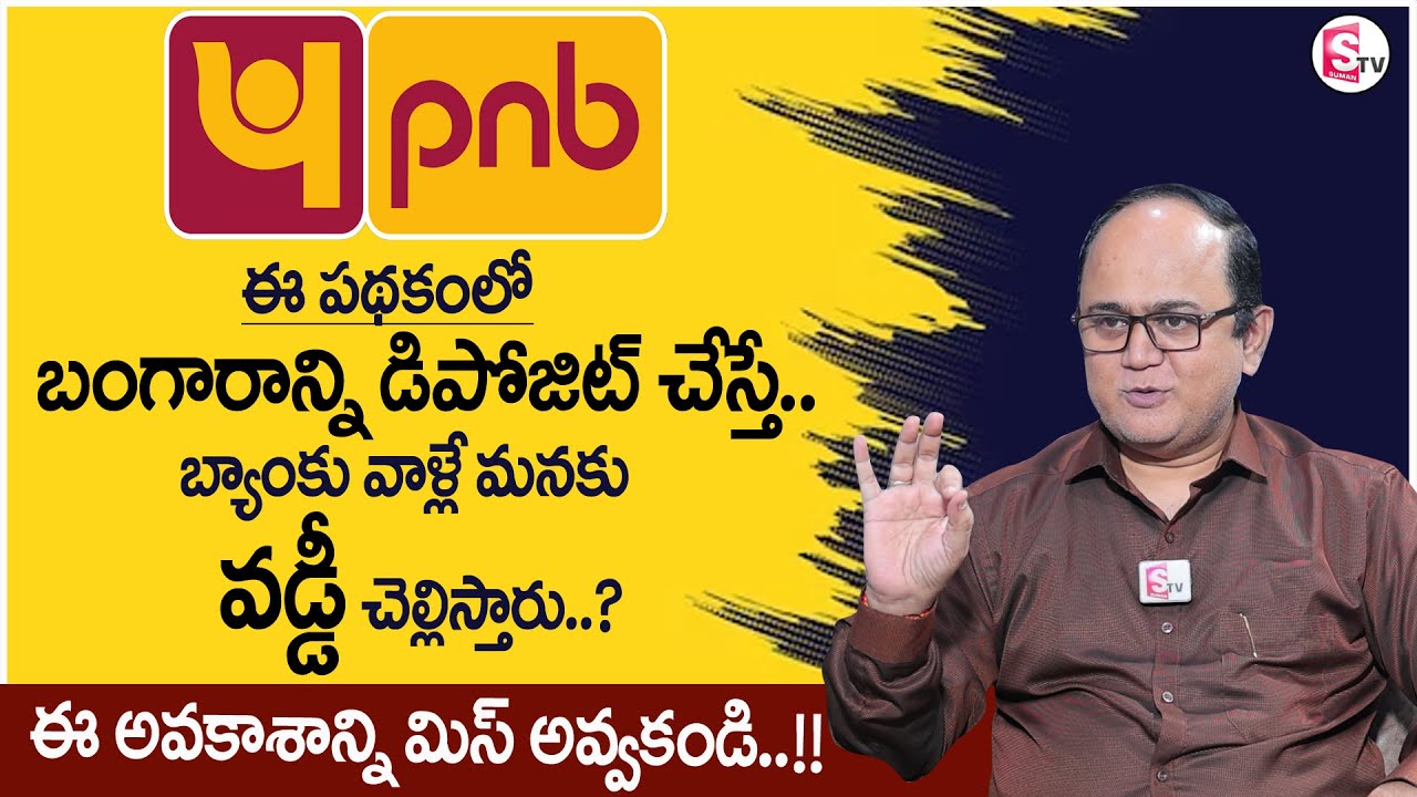 Gold Monetization Scheme In Telugu - How To Earn Interest Under This Scheme | Punjab National Bank