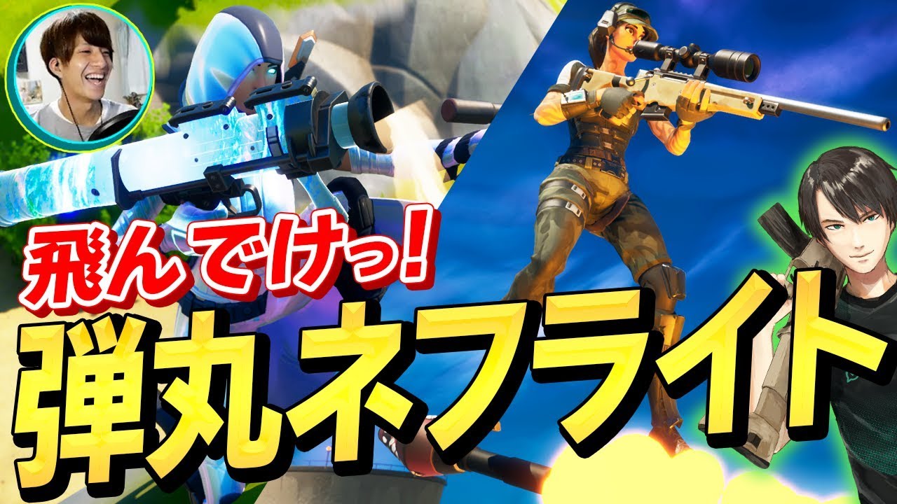 【フォートナイト】ネフライトをドケランに乗せて敵陣にぶち込んでみたwww【Fortnite/FORTNITE】