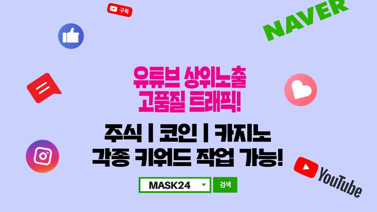 유튜브상위노출 비법이 궁금하신가요? 이 영상 그냥 지나치면 손해 입니다!
