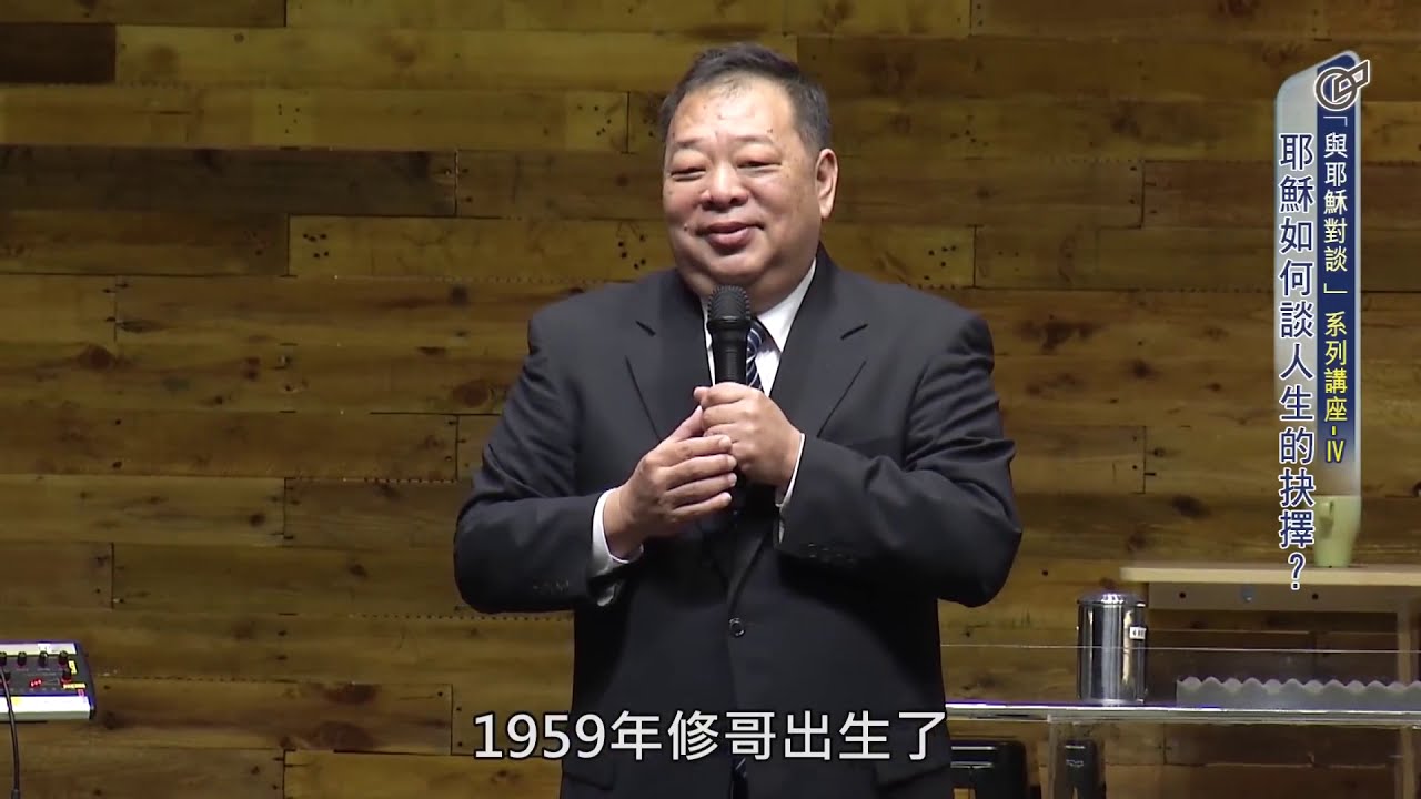 耶稣是谁？-季荣和牧师