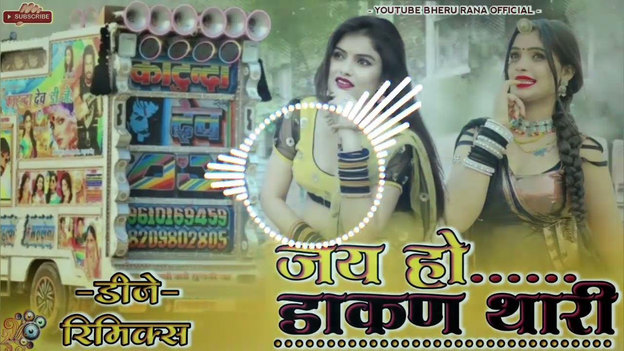 जय हो डाकण थारी !! Jai Ho Ye Dakan Thari !! Dj Remix Song Trending songs #Djremix New Style Dhol Mix