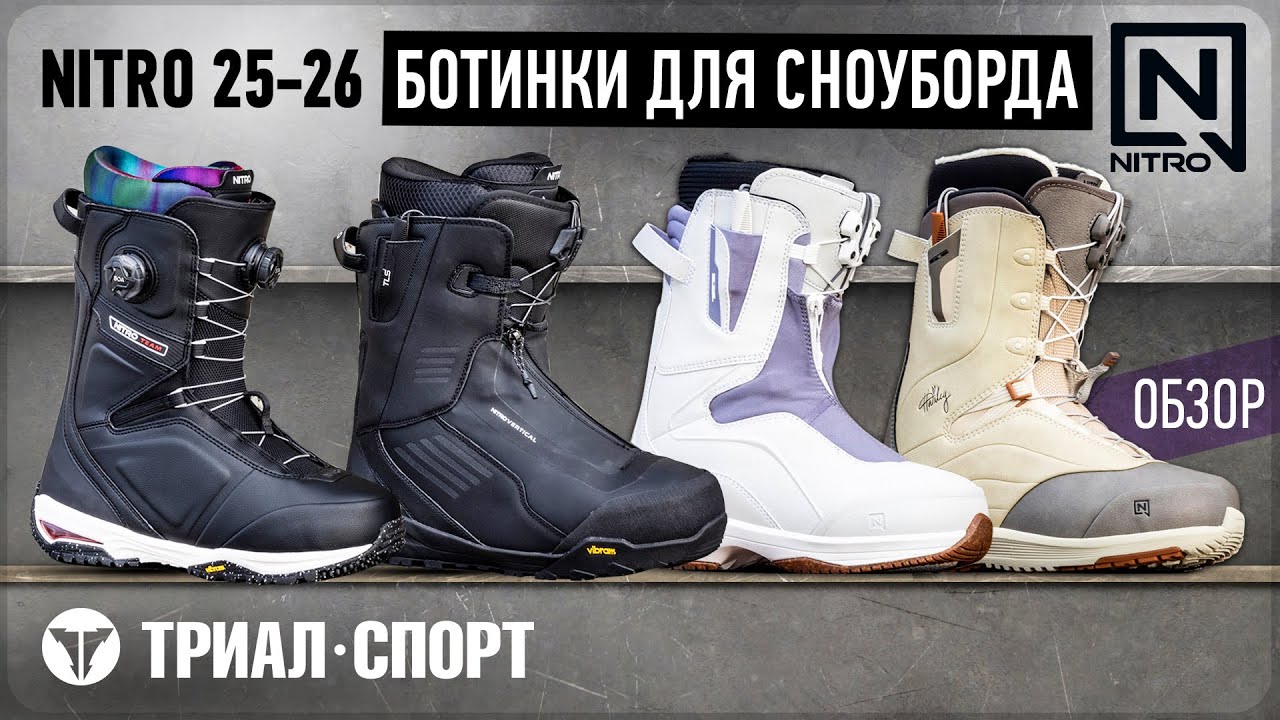 Обзор ботинок для сноуборда Nitro 25-26