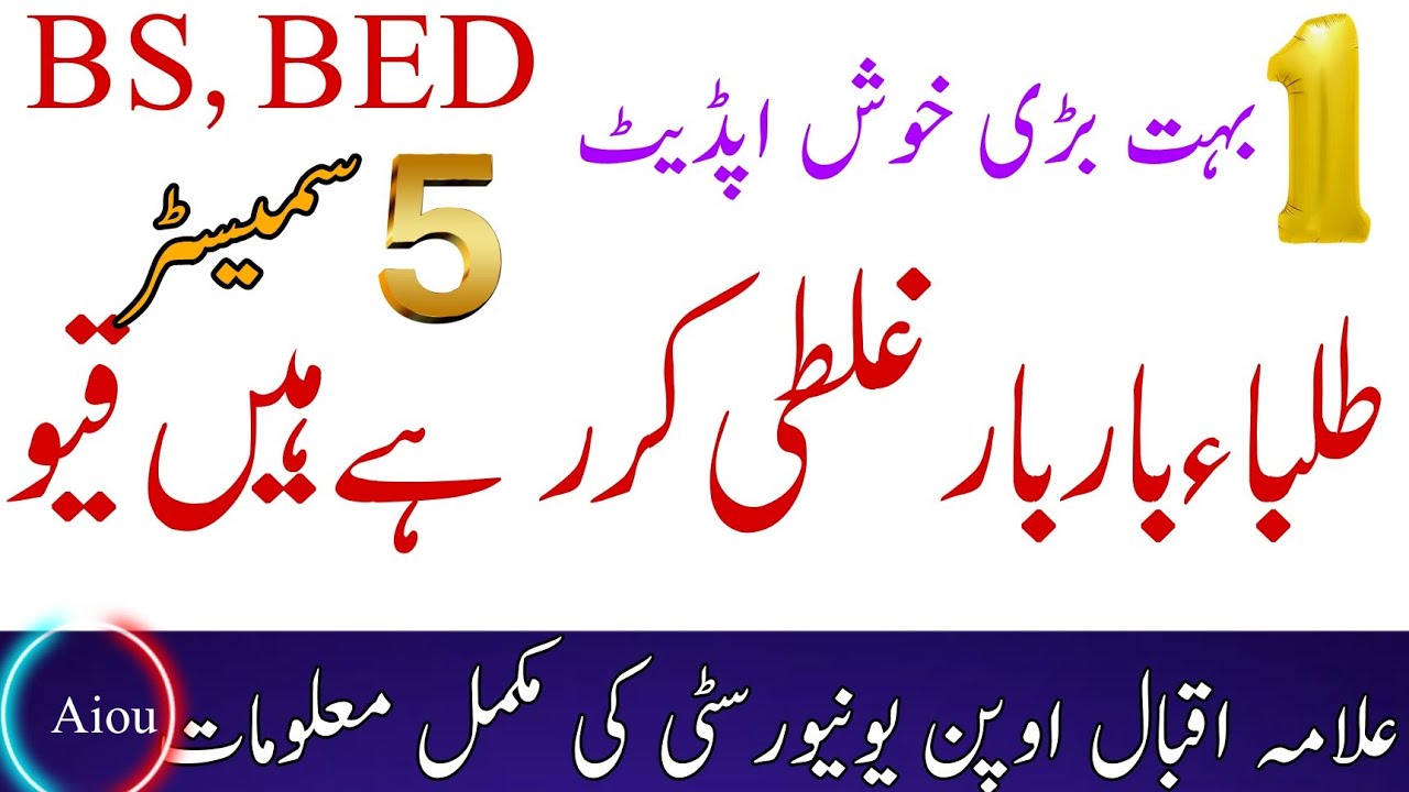 AIOU BS 5Th Semester Admission 2025 | BS 5Th Semester Difference between 2 Year and 2.5 Year Program