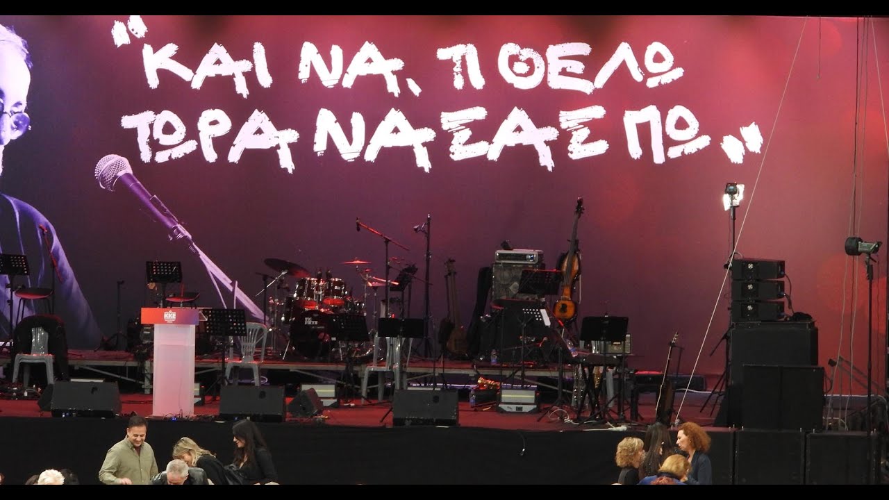 Συναυλία για Μικρούτσικο