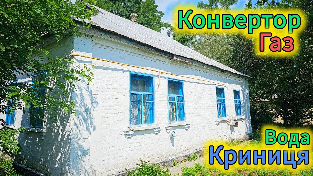 село Черевки 🏡 з газом, світлом, та криницею. - унікальне опалення