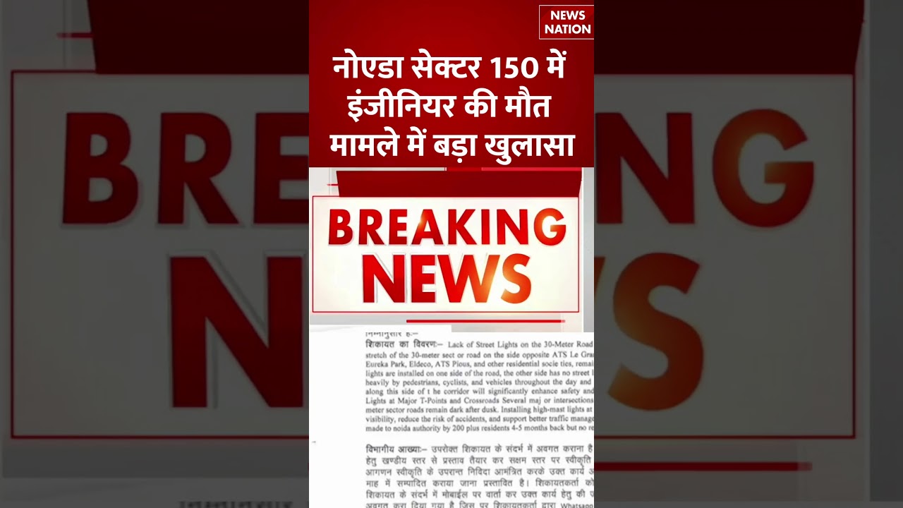 Software Engineer Died in Noida: नोएडा में जहां इंजीनियर की मौत, वहां बड़ा खुलासा। Noida Authority