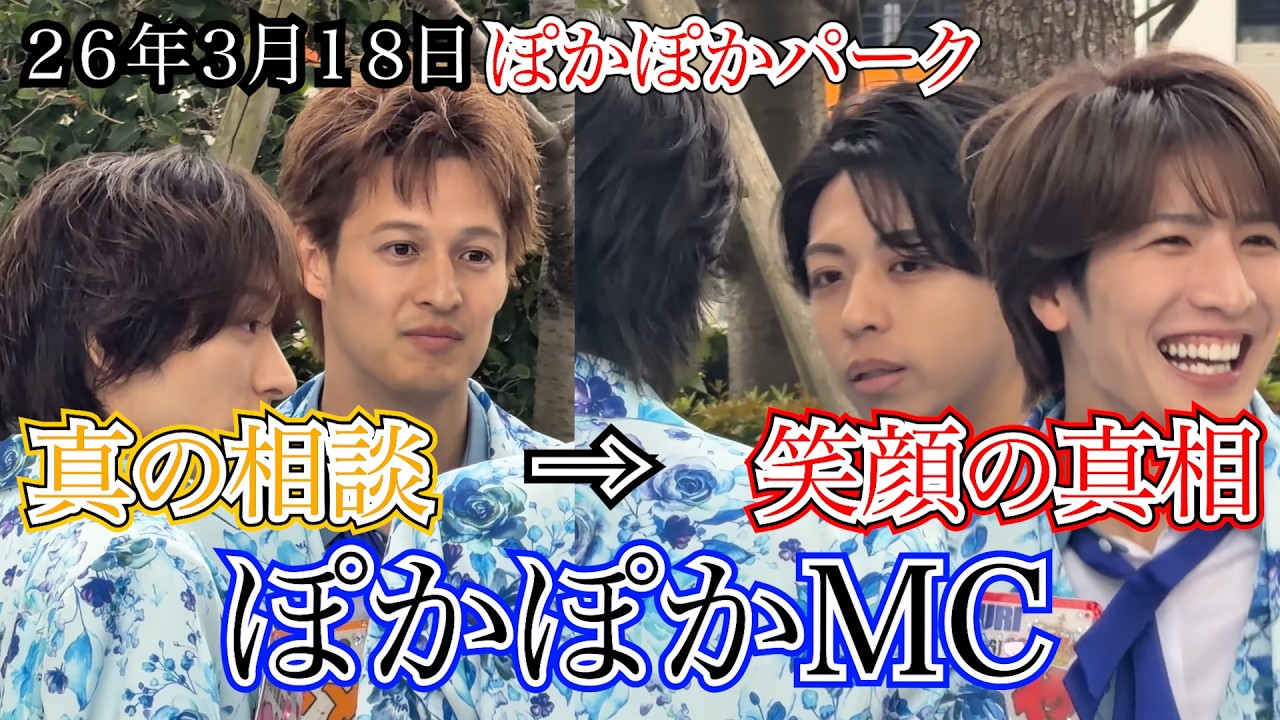 【MATSURI】ぽかぽかMC　フジテレビ　ぽかぽかパーク　２６年３月１８日