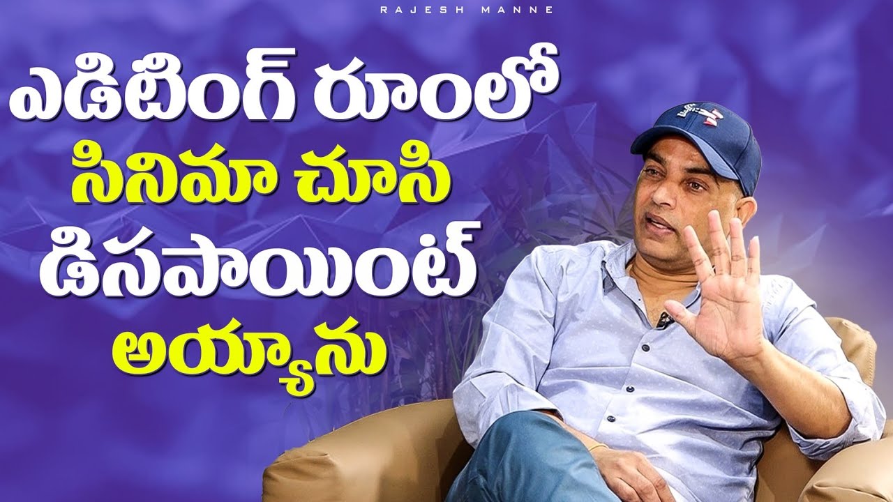 Producer Dil Raju shares Oh My Friend Parugu Behind Stories | SVC 50 | Rajesh Manne