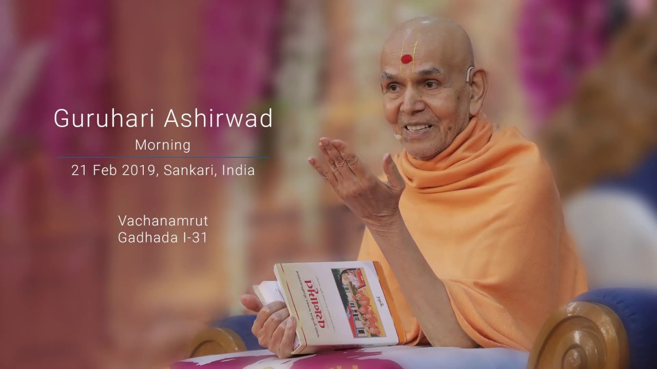 Guruhari Ashirwad, Vachanamrut Gadhada Ⅰ-31, 21 Feb 2019 (Morning), Sankari, India