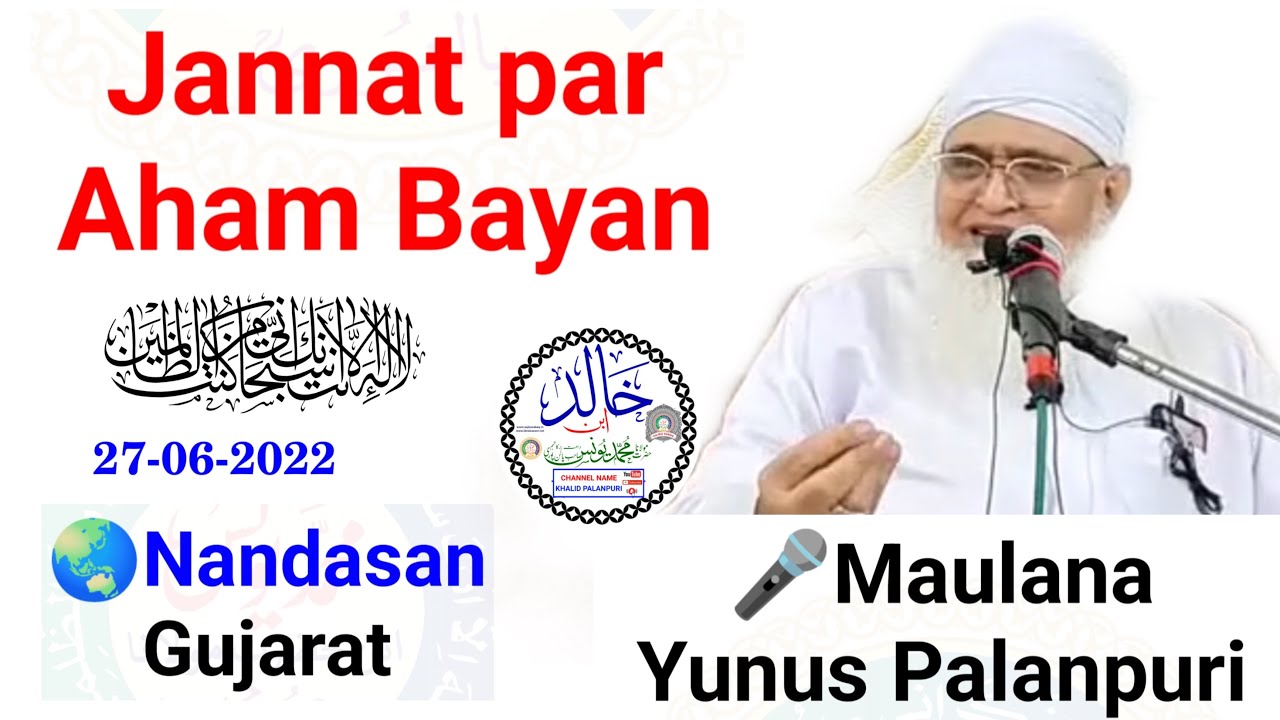 JANNAT PAR AHAM BAYAN | AUR DUA |MOLANA YUNUS PALANPURI