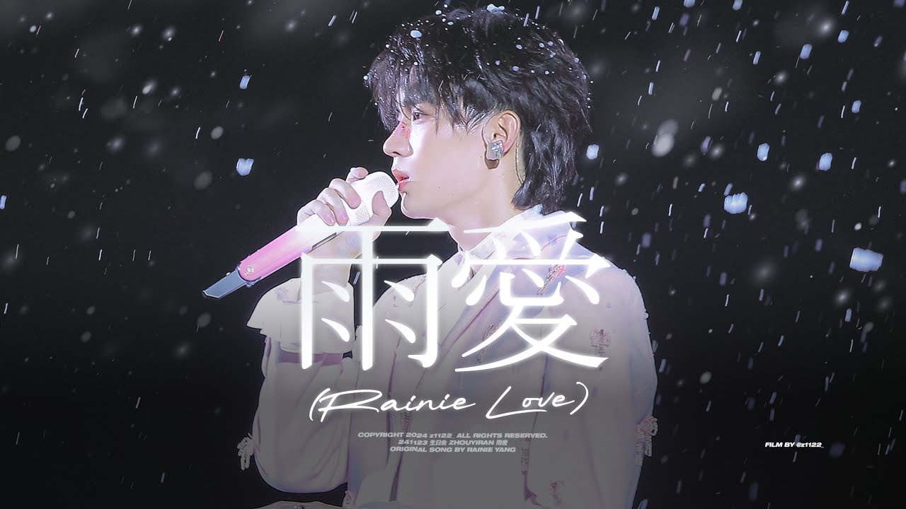 241123 주익연 생일회 雨爱