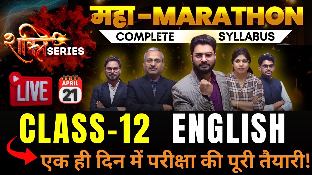 🔥 NIOS Class 12 English की सबसे बड़ी MAHA-MARATHON Class 🔥