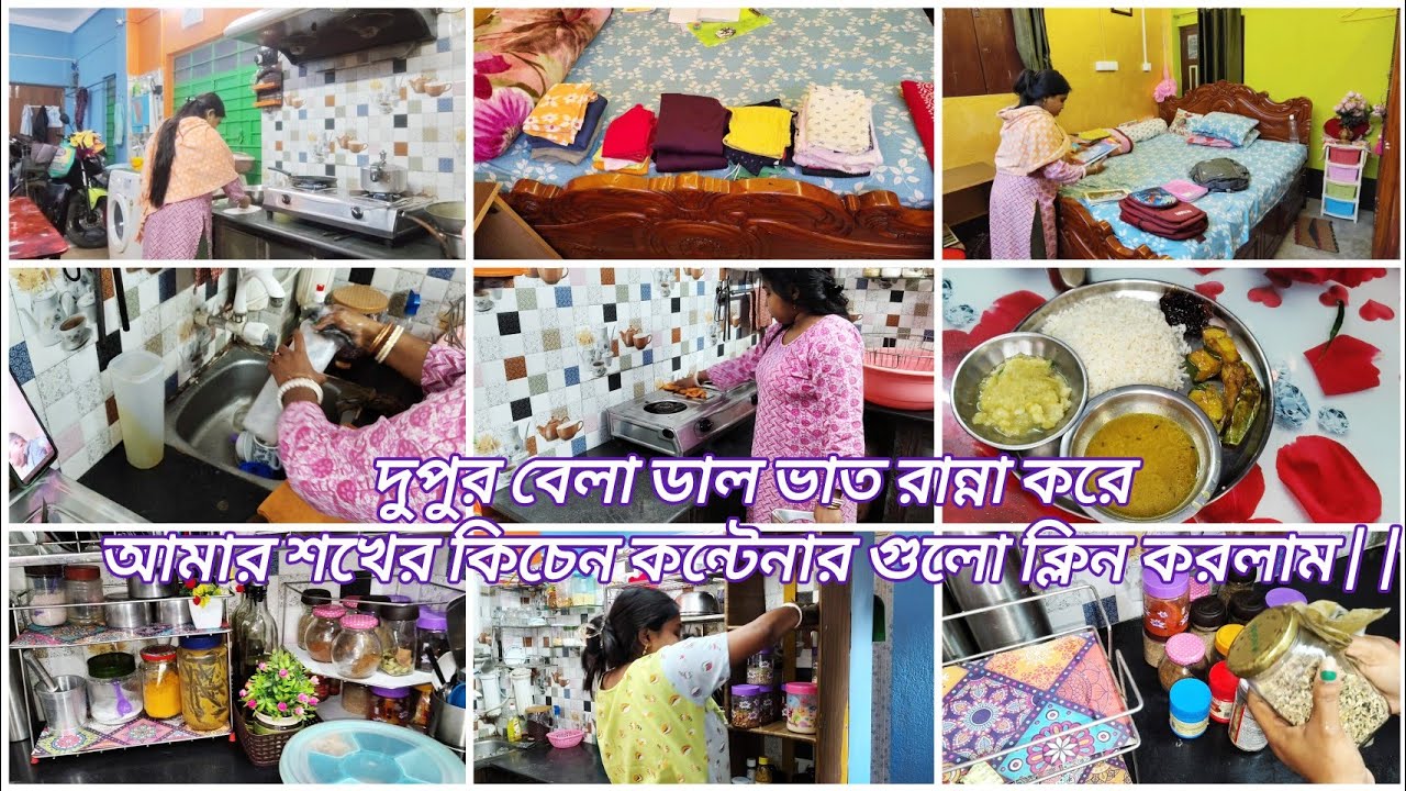 🌄সকাল 11:00টা দুপুরে রান্না+শখের kitchen deepclean🧽 korlam+সংসারের কাজকর্ম সমস্ত কিছু গুছিয়ে করি||