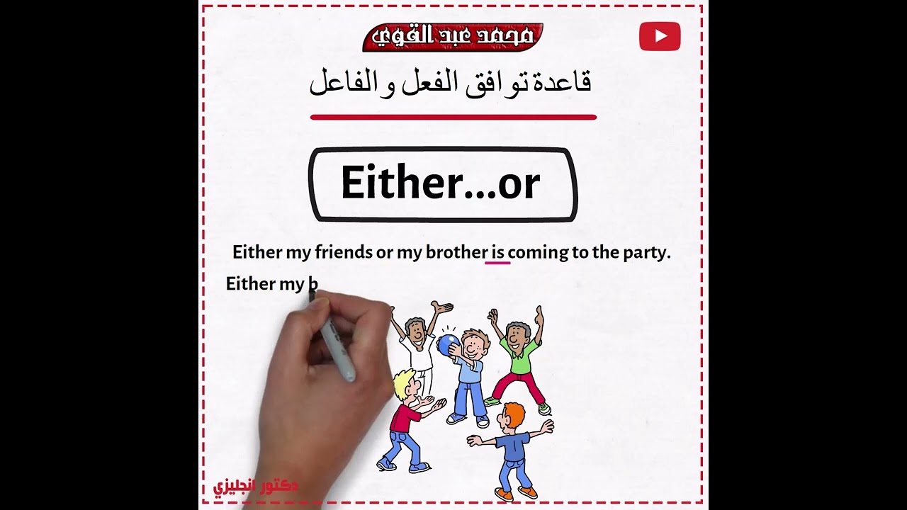 شرح قاعدة neither...nor - either...or - أسهل شرح👌❤