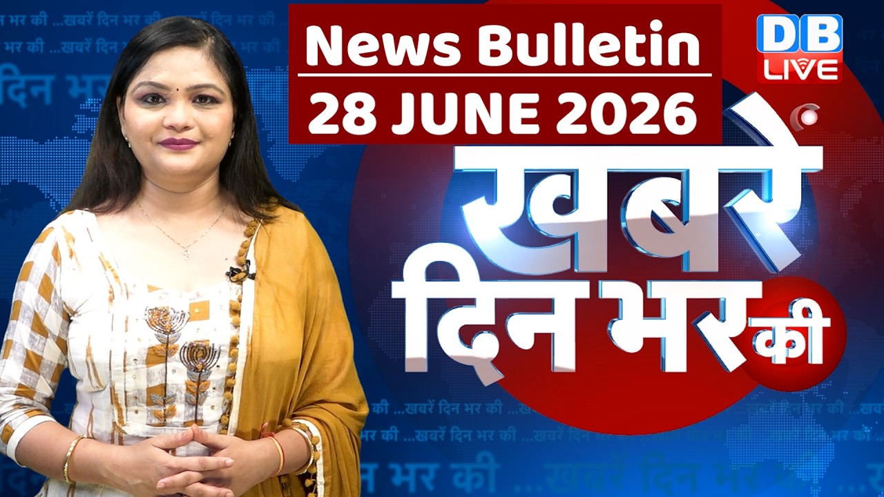 din bhar ki khabar | news of the day, hindi news india | top |election | iran |rahul gandhi #dblive