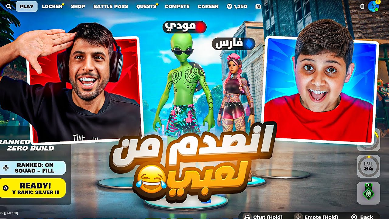 جبت فارس ولعبنا بطوله وفوزته لاول مره يفوز انصدم😂💔! (جبنا توب ون🔥 )
