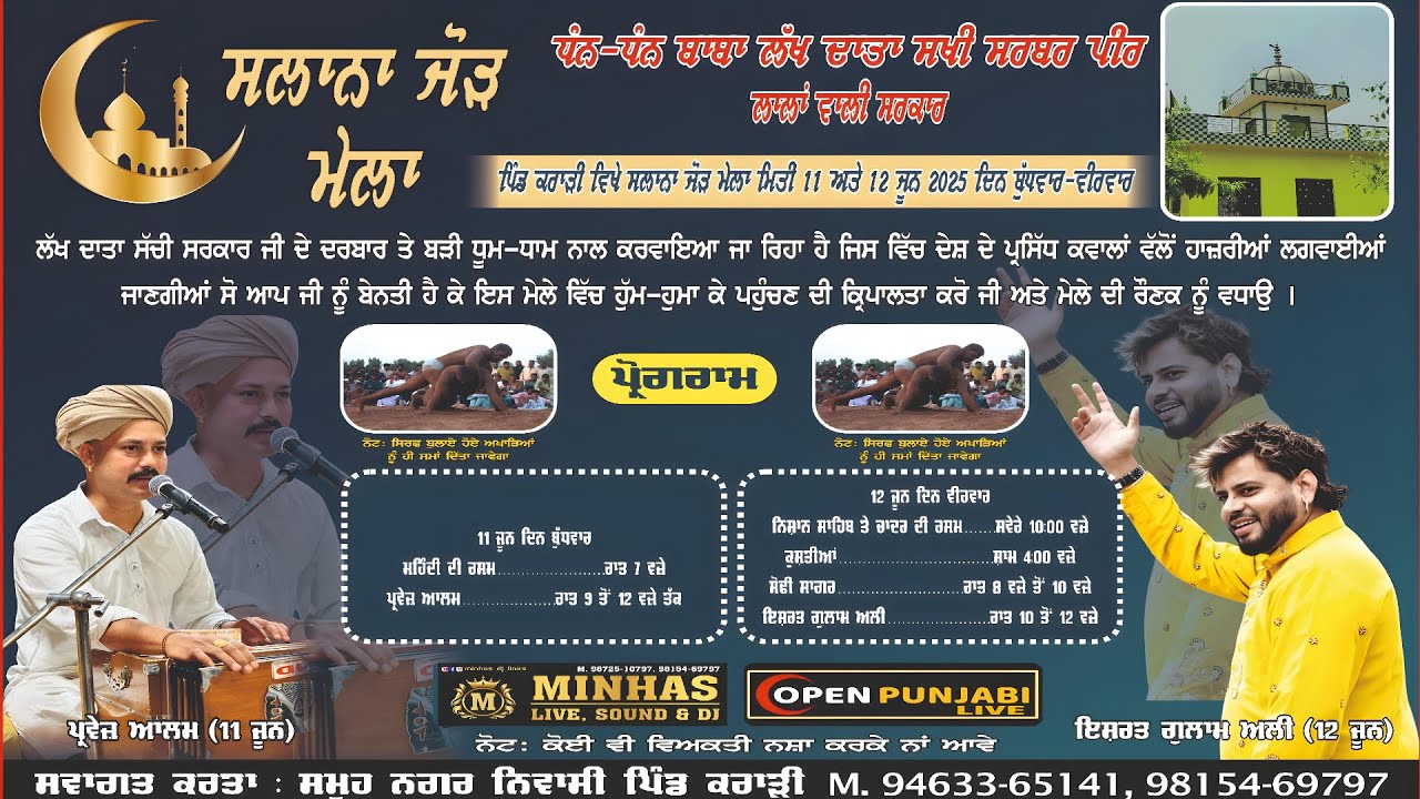 DAY1 | Salana Jod Mela | Baba Lakh Data Sakhi Sarbar Peer Lalan Wali Sarkar | Pind Karrari Jalandhar