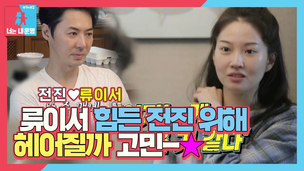 류이서, 할머니 생각에 힘들어하는 전진에 &lsquo;심각한 고민&rsquo;ㅣ동상이몽2 - 너는 내 운명(Dong Sang 2)ㅣSBS ENTER.