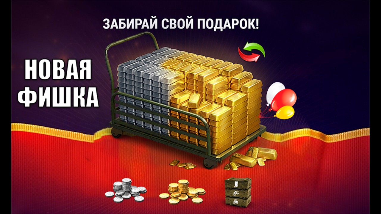 Новый вид Подарка в Ангаре для Всех игроков Мира Танков! Забери свой Бонус и другие Новости МТ!