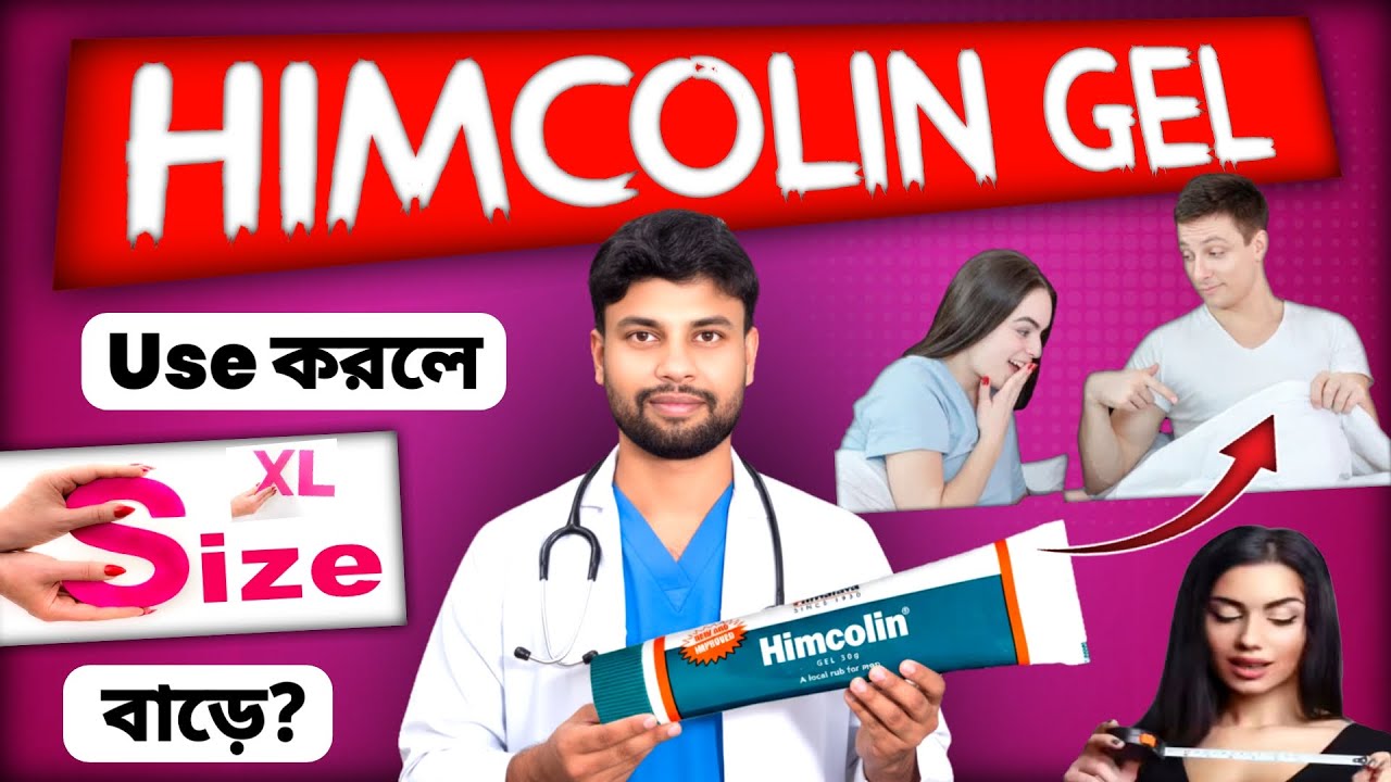 Title Himcolin Gel Use করলে Size বাড়ে? | Dose Himcolin Increase The Size | Himcolin Gel Reality