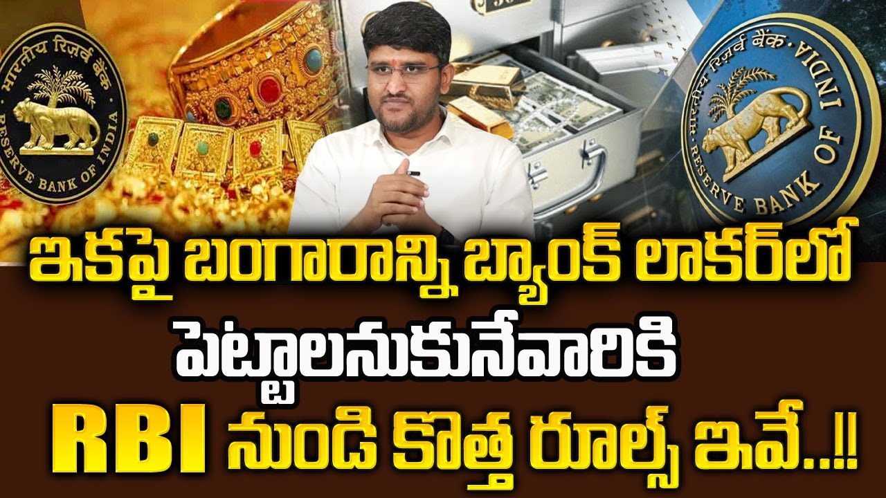 RBI New Rules for Gold 2025 | RBI New Bank Locker Rules | Gold Rate Today | Sumantv Life Coach