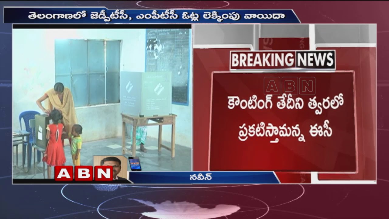 Telangana ZPTC MPTC Votes Counting Adjourned | ABN Telugu
