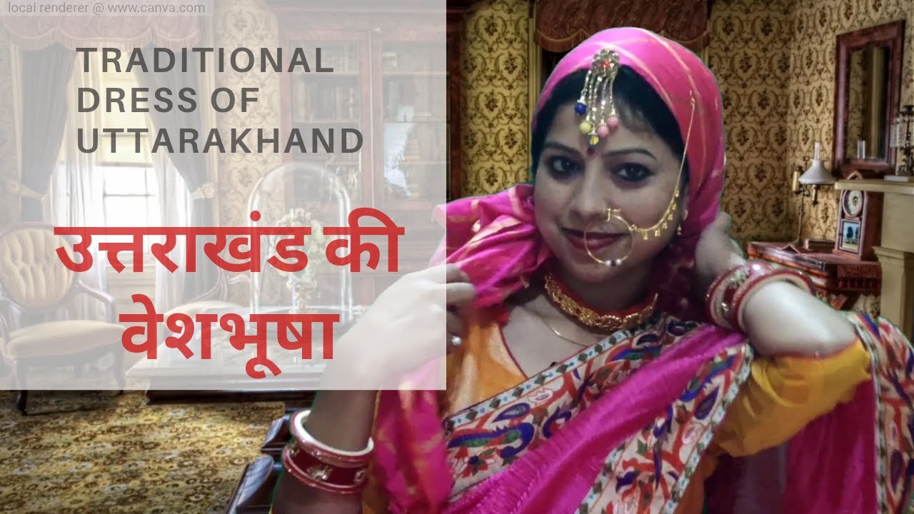 उत्तराखंड की वेशभूषा | उत्तराखंड का पहनावा | Traditional dress of Uttarakhand
