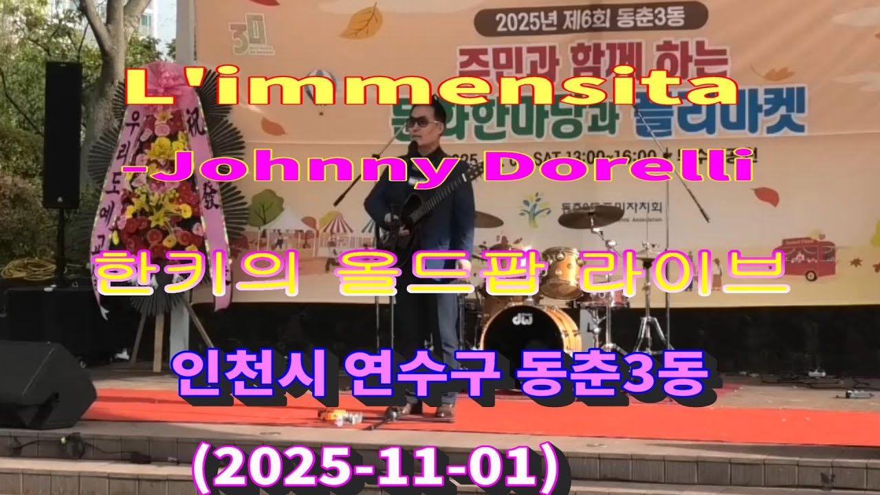 Limmensita (눈물속에 피는 꽃) - Johnny Dorelli, 칸초네, 한키의 통기타 라이브, Old Pop
