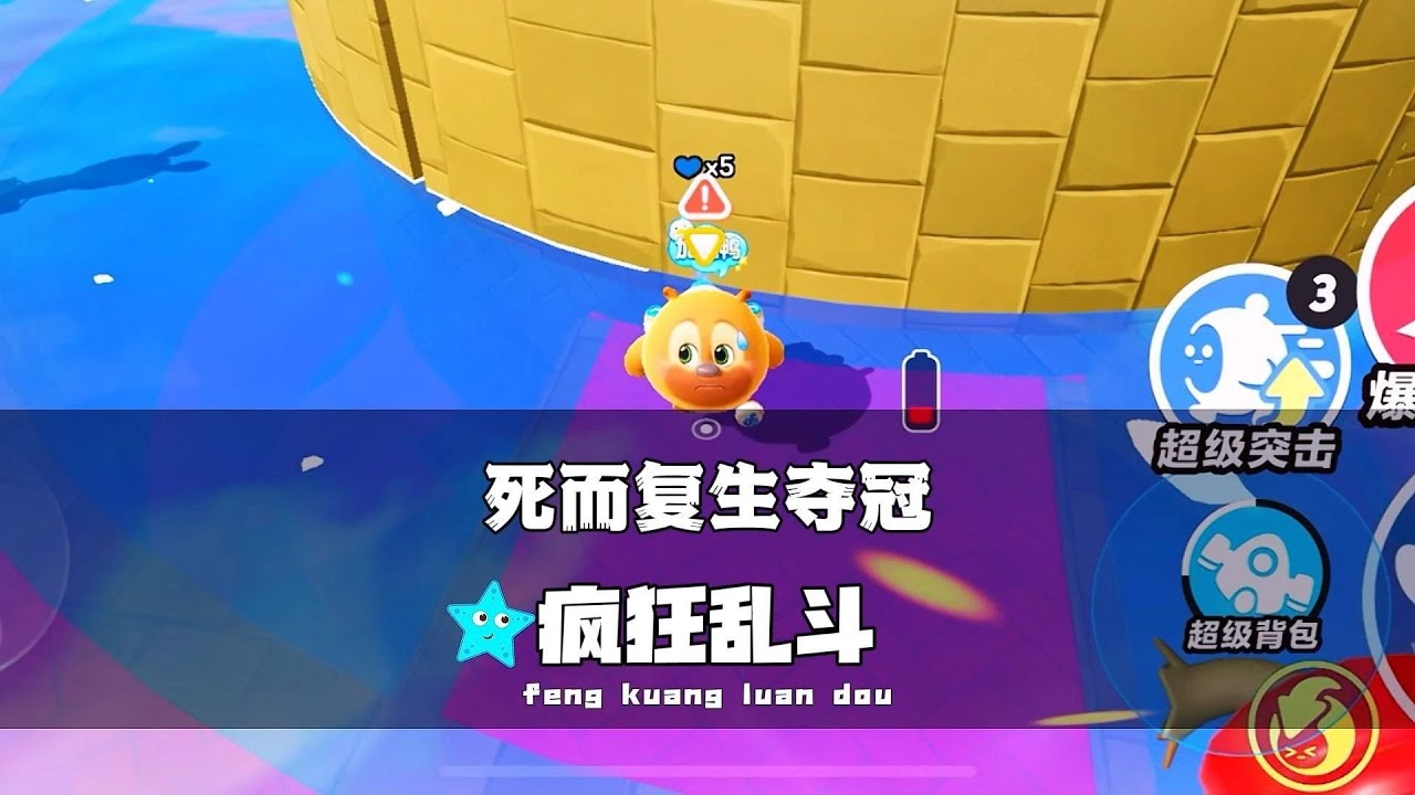 《蛋仔派对》死而复生夺冠