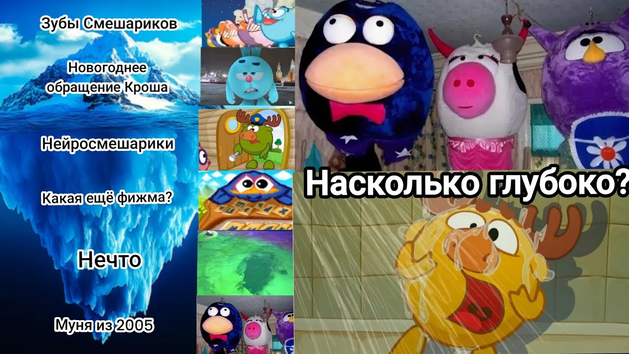 АЙСБЕРГ ПО СМЕШАРИКАМ! ЧТО СКРЫВАЕТ ДЕТСКИЙ МУЛЬТИК?
