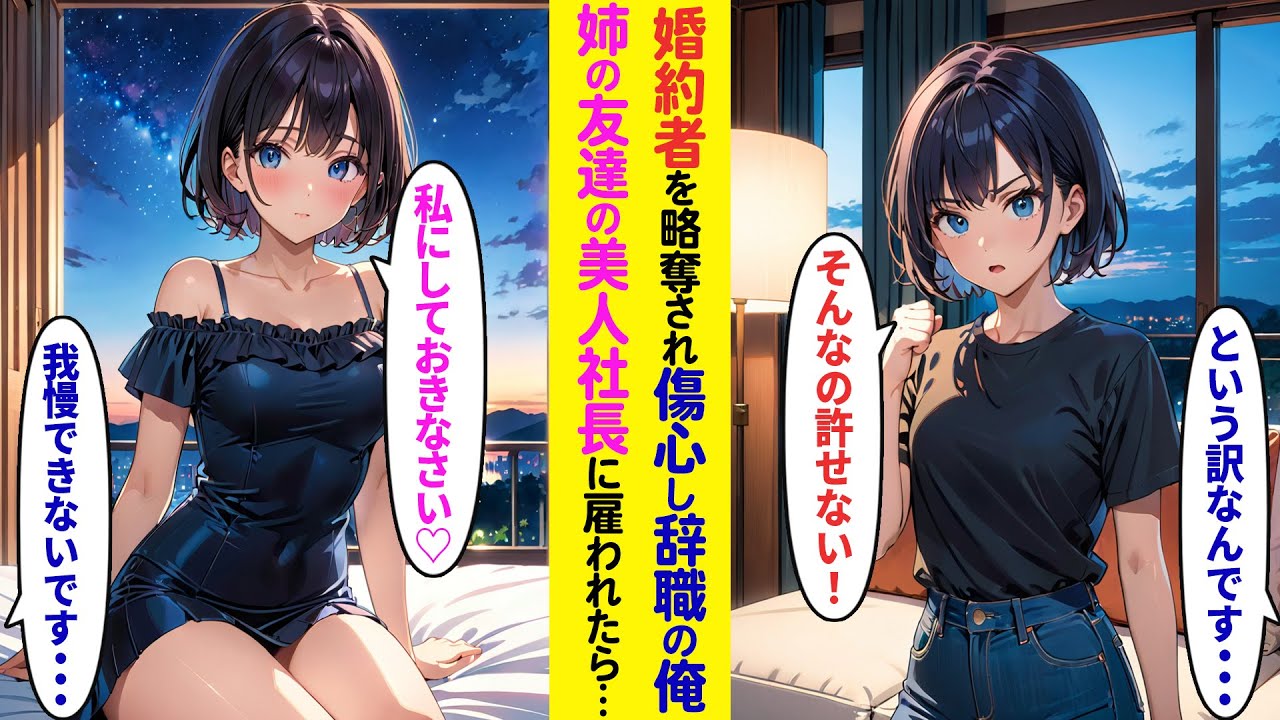 【漫画】結婚式直前、婚約者に社長息子と浮気され、奪われた俺。傷心していると美人社長である姉の友達に慰めてもらった結果【ラブコメ】