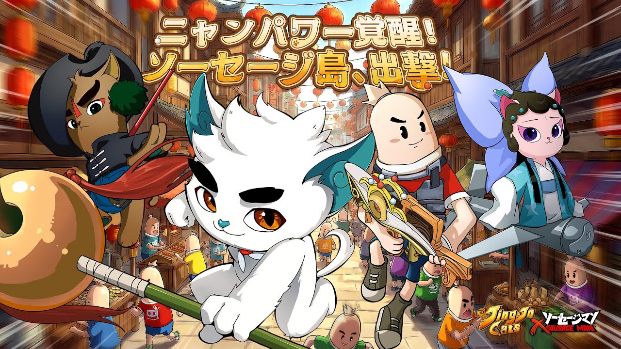 【ソーセージマン】京劇猫コラボがまもなく登場