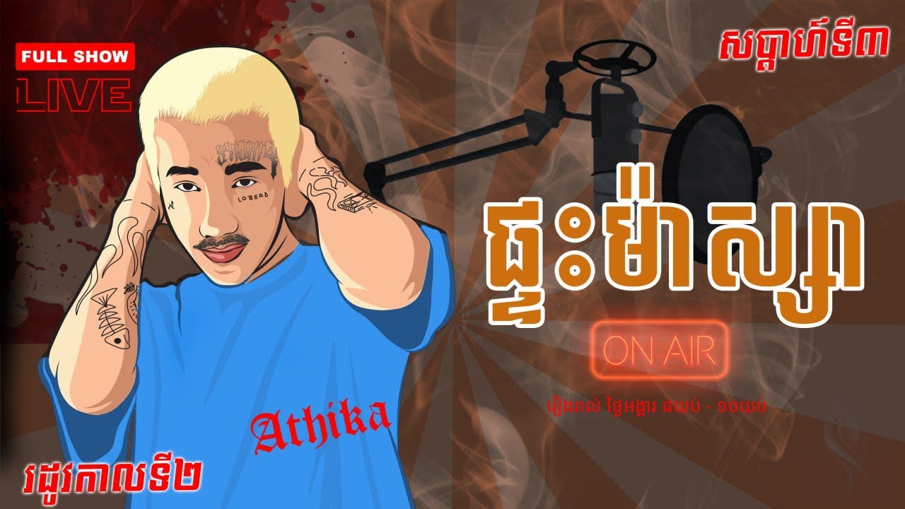 រឿងផ្ទះម៉ាស្សាមួយកន្លែងមានចងវិញ្ញាណដើម្បី...... #សប្តាហ៍ទី៣