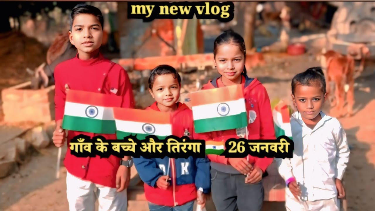 गाँव में बच्चे और तिरंगा 🇮🇳 26जनवरी 🥰 explore with Deepak 