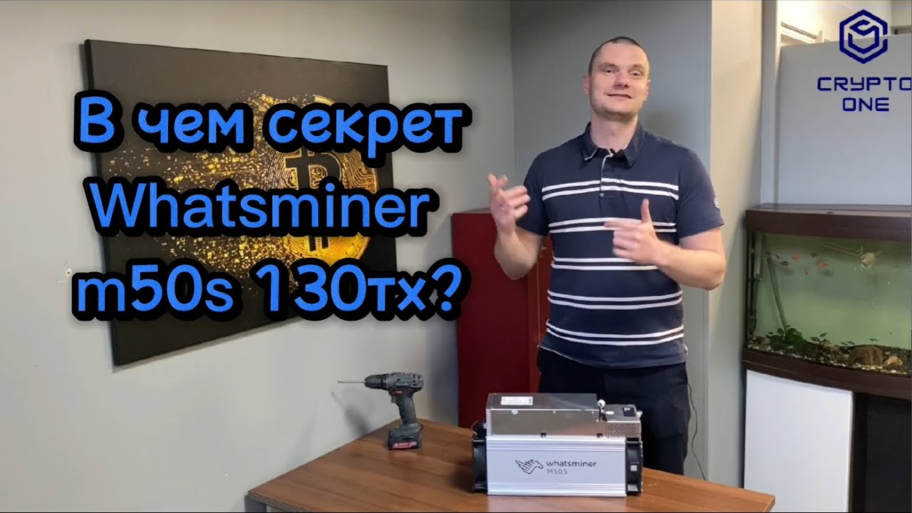 Whatsminer m50s 130th В чем отличие? Какие чипы?