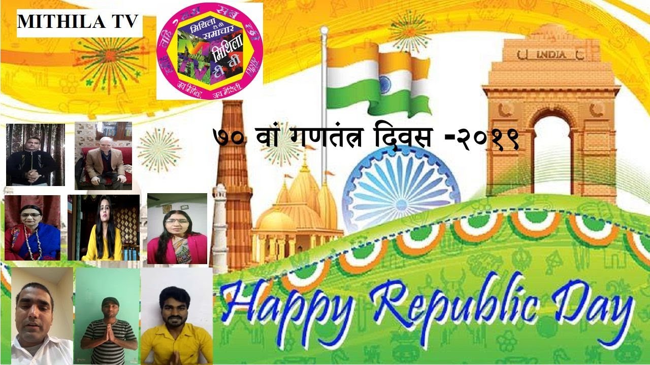 REPUBLIC DAY SPECIAL | MITHILA TV | MAITHILI