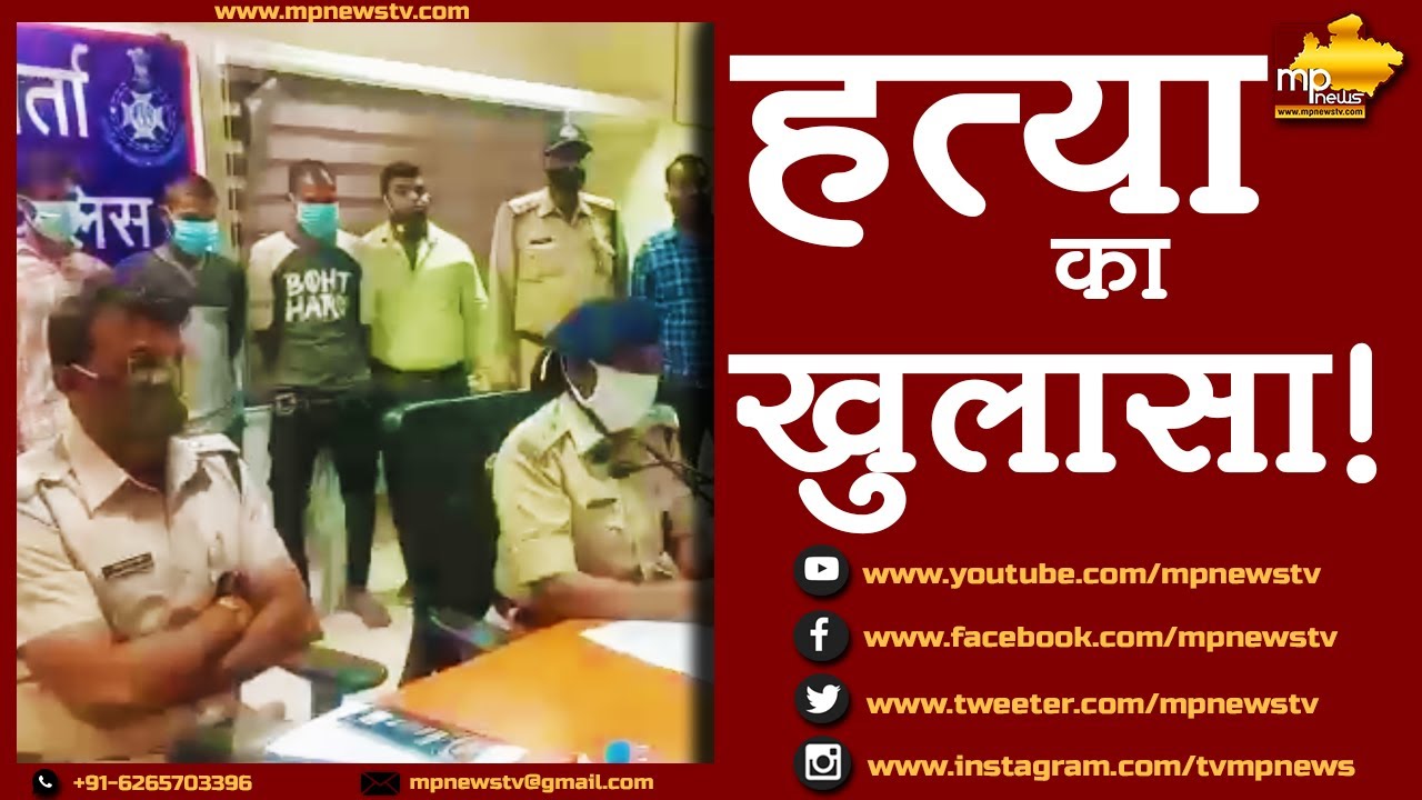 उज्जैन के दुर्लभ कश्यप हत्याकांड का खुलासा, पुलिस हिरासत में आधा दर्जन आरोपी! MP News Ujjain