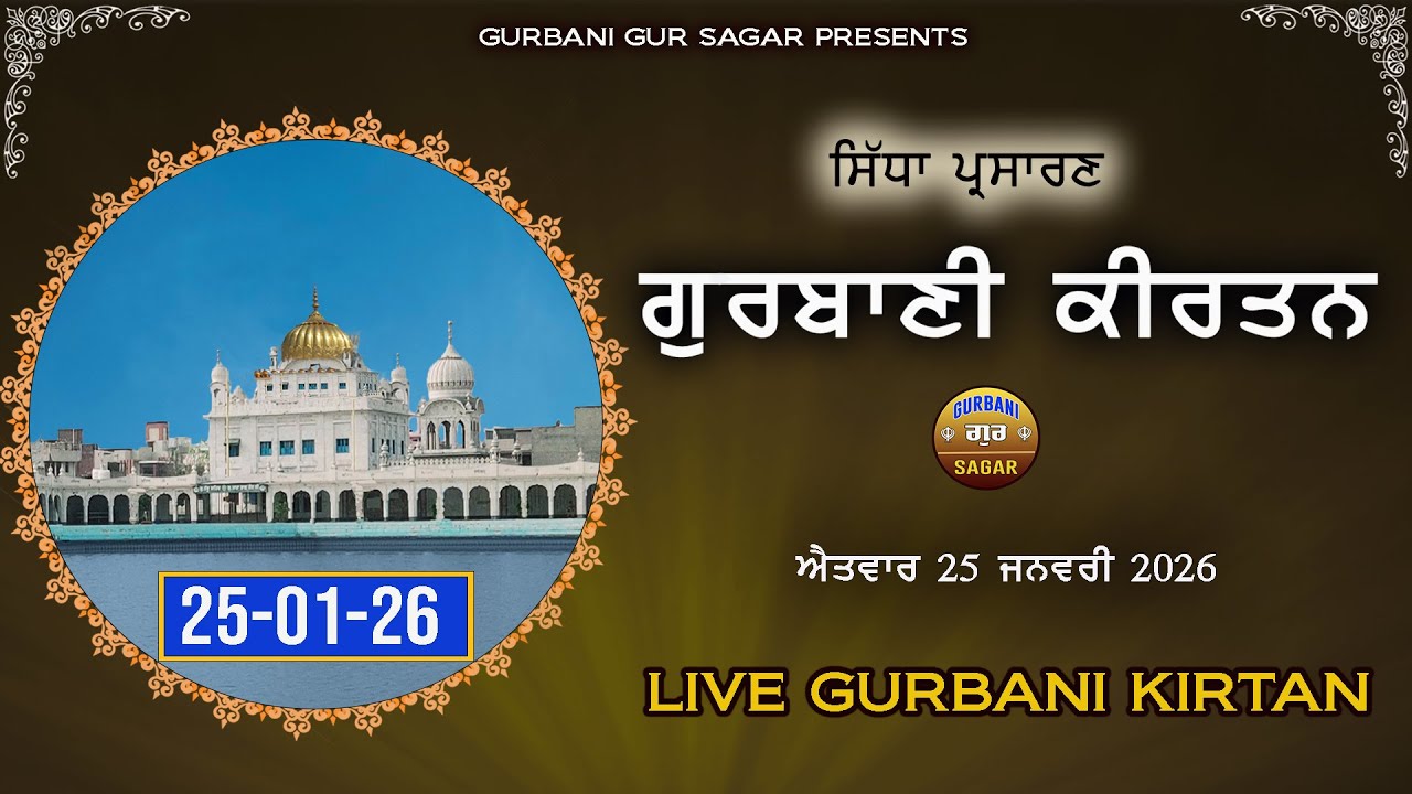 LIVE GURBANI | 04-02-26 | Live gurbani Daily | Gurbani Live #live #livegurbani Live Shabad kirtan