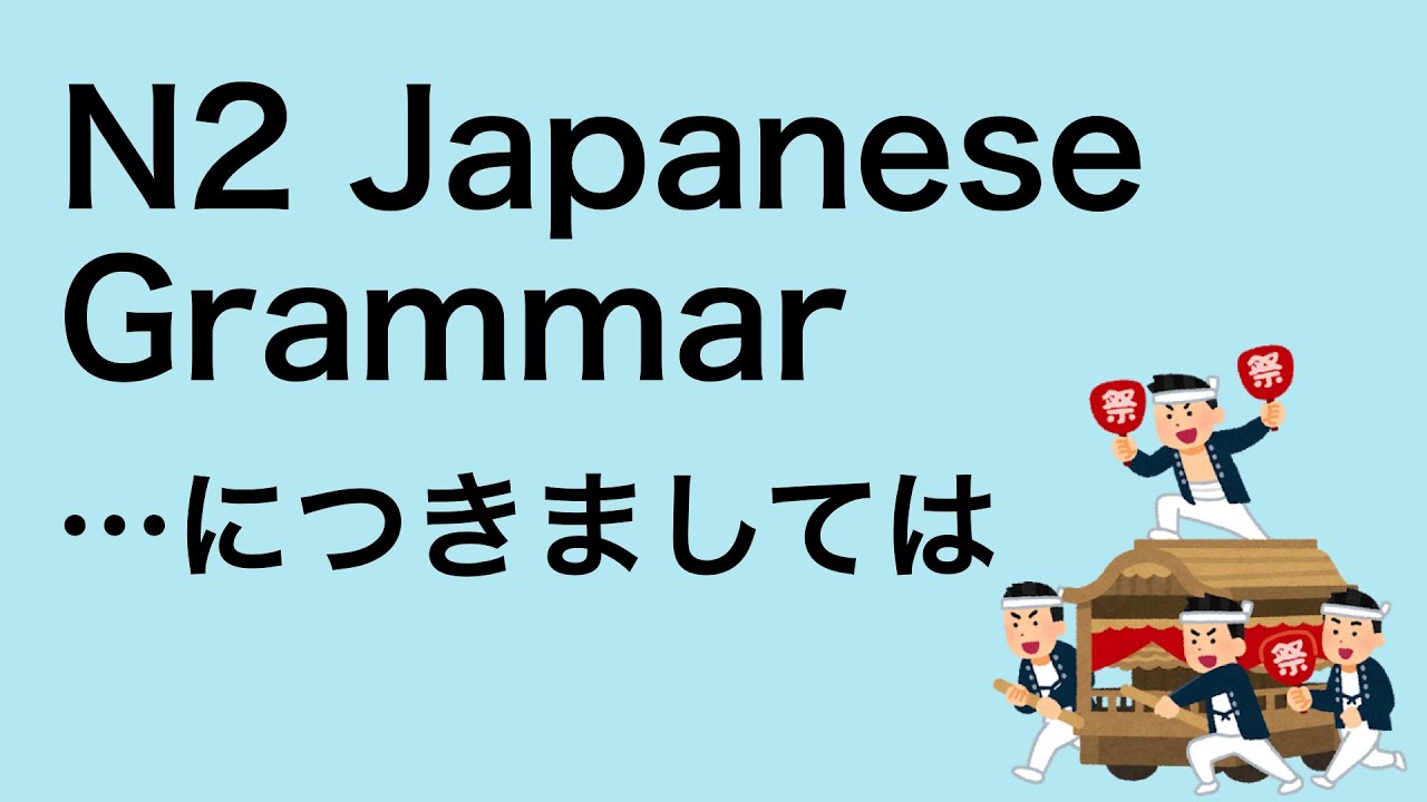 N2 Japanese Grammar につきましては