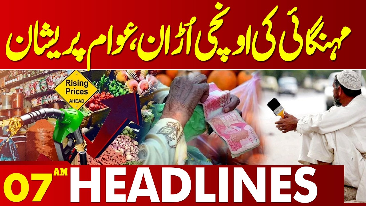 Inflation On Peak | Sad News For Public | 07 AM Headlines | Lahore News HD